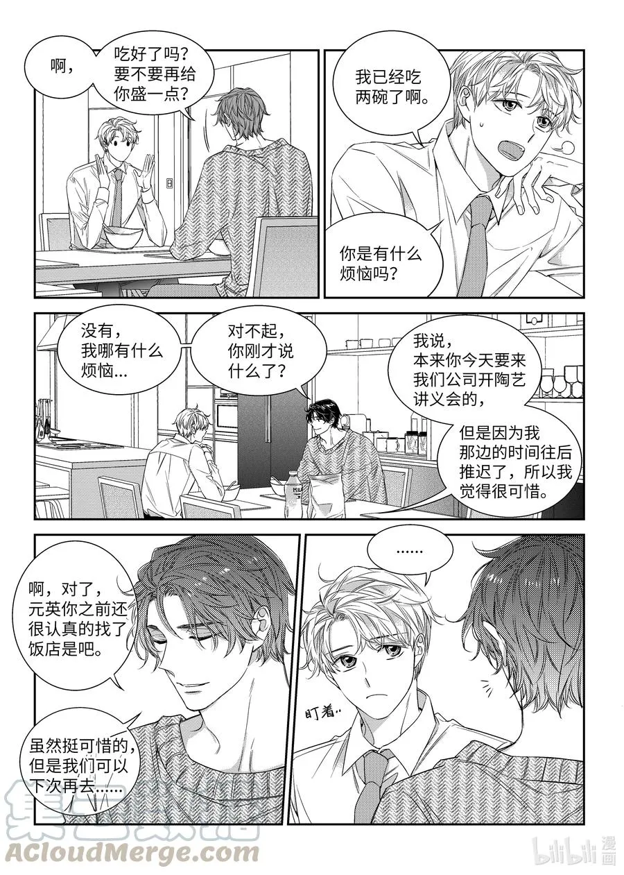 53 谈话 第3页