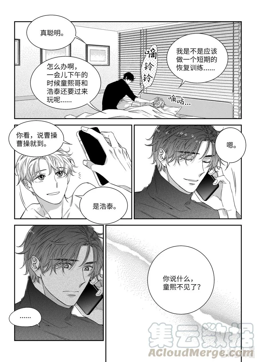 50 同居生活 第21页
