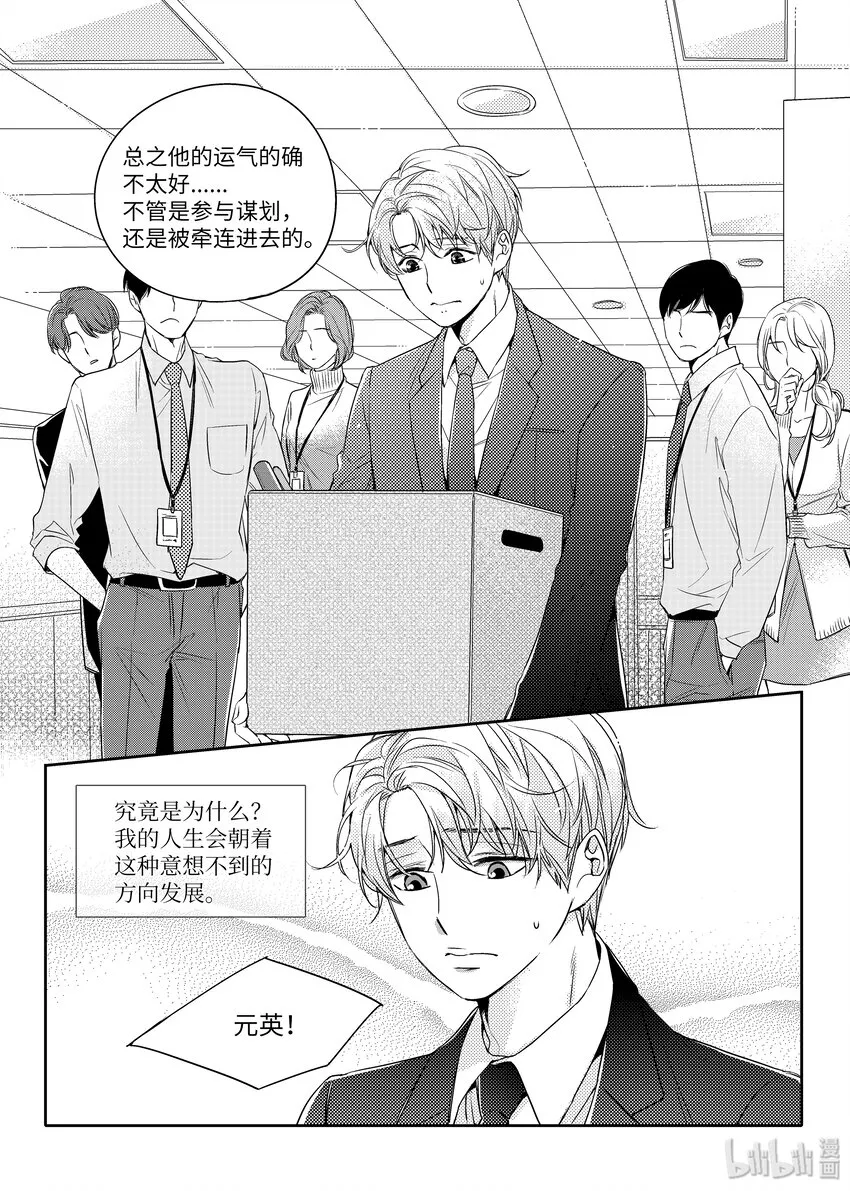 01 意外相遇 第3页