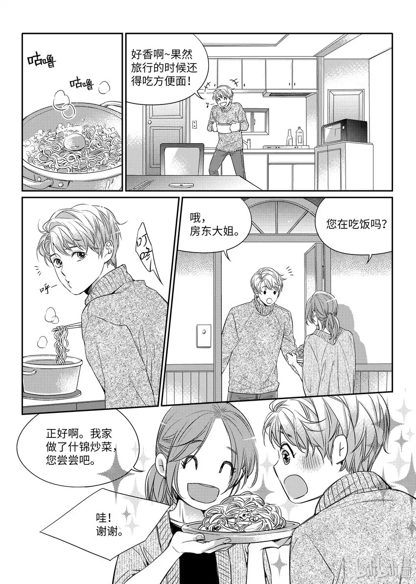 01 意外相遇 第10页
