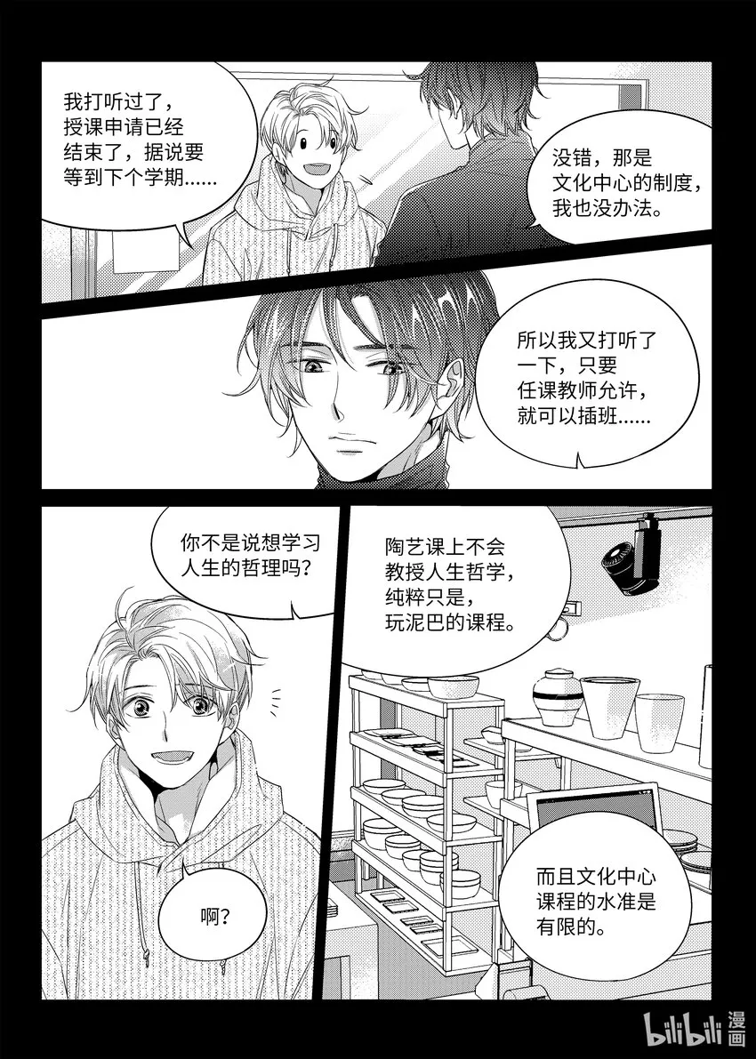 04 陶艺讲座 第9页