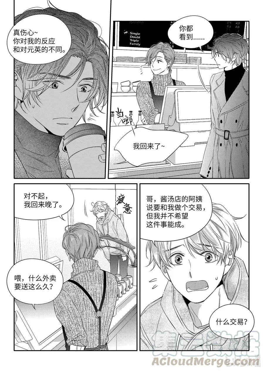07 入冬前夕 第16页