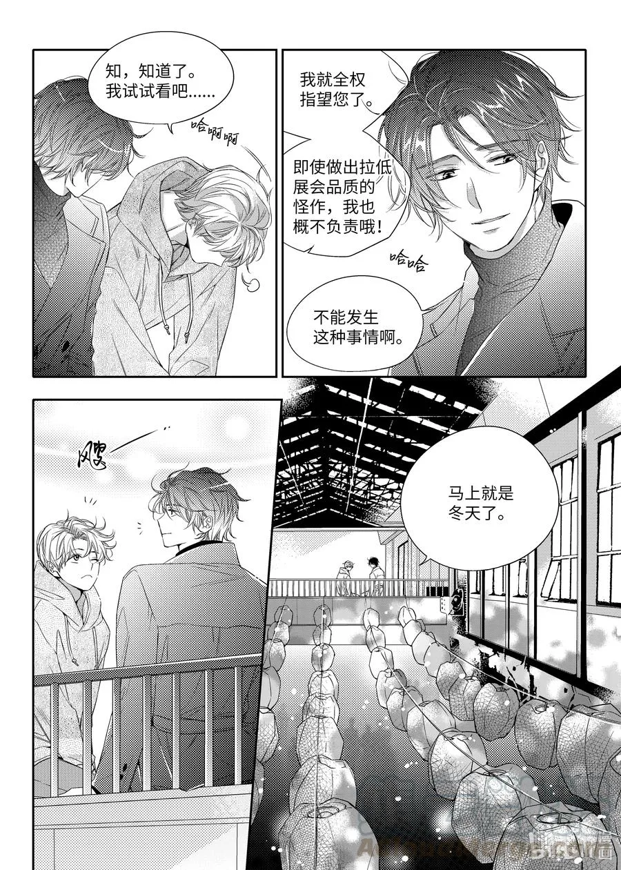 07 入冬前夕 第25页