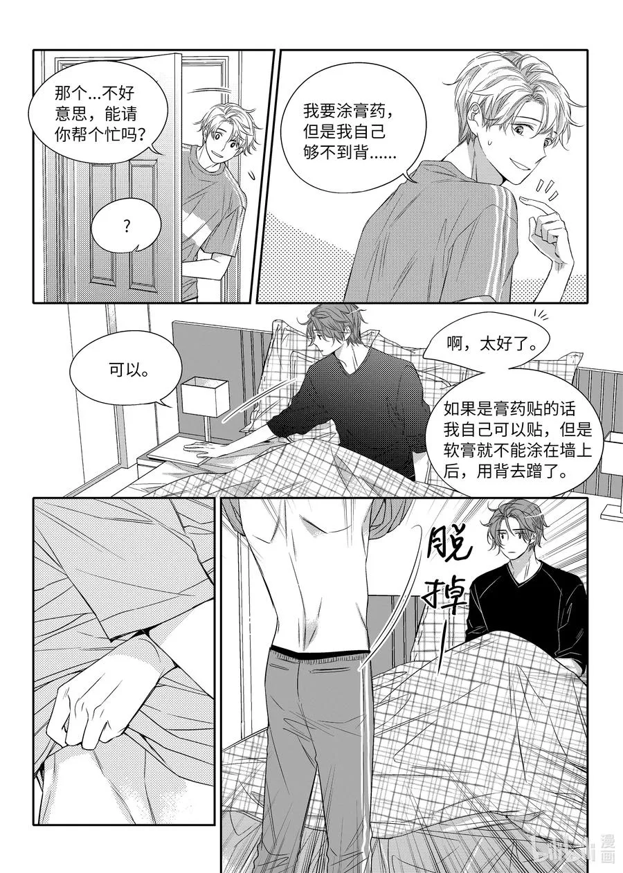 10 入住尹泰俊的家 第14页