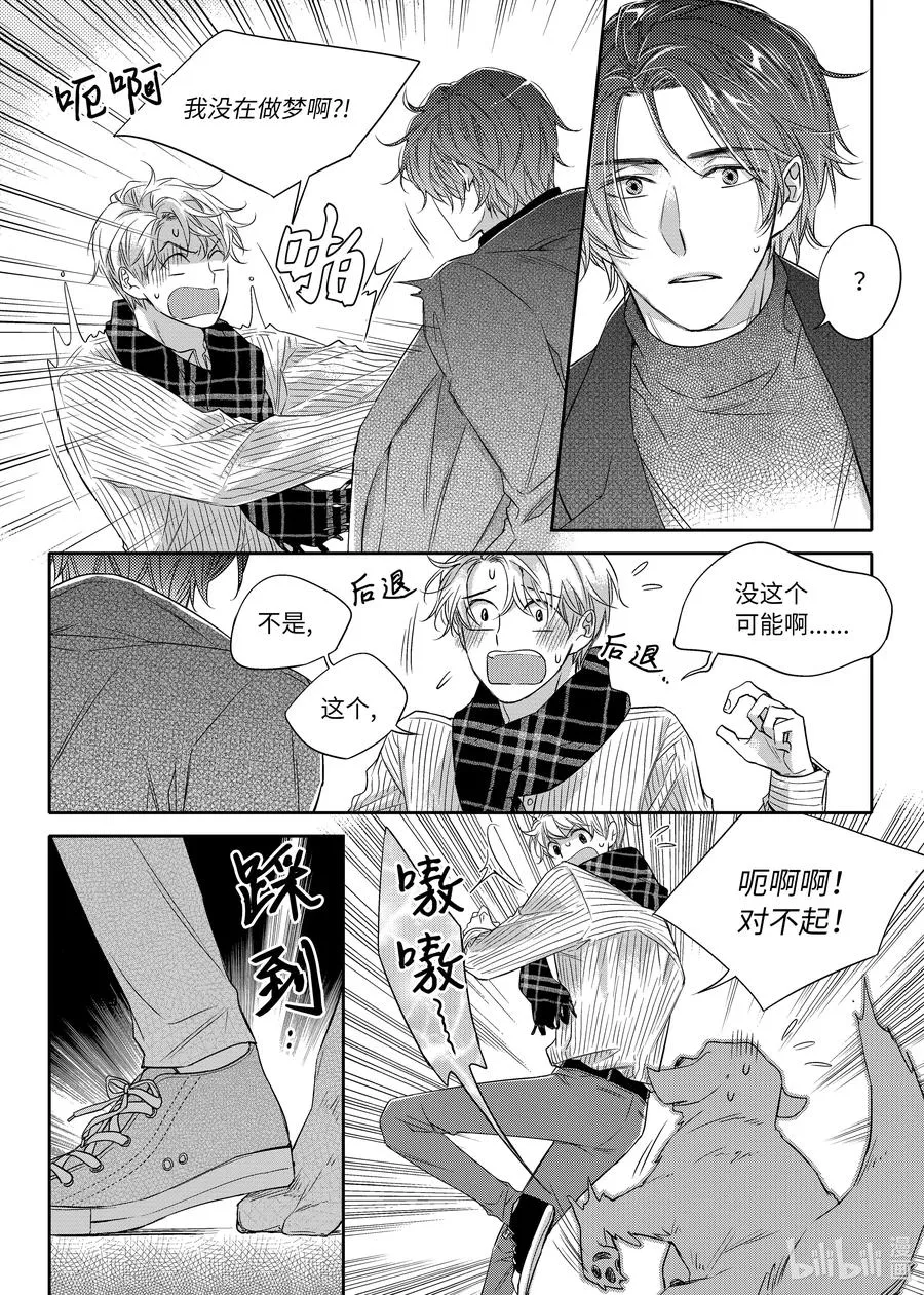 20 正式交往 第3页
