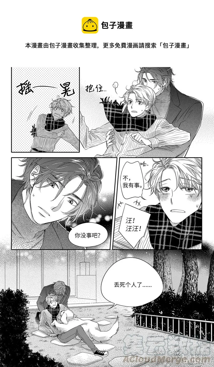 20 正式交往 第4页