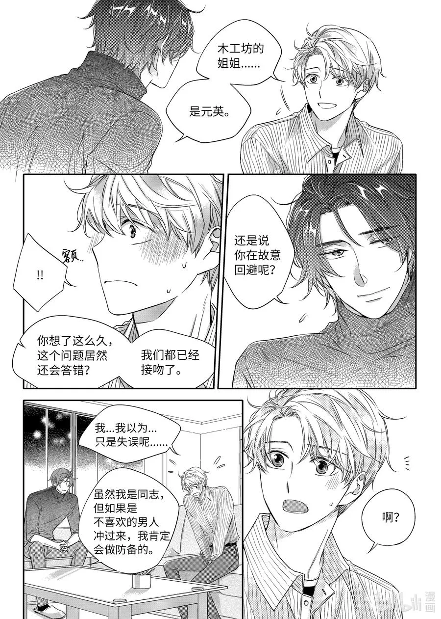 20 正式交往 第6页