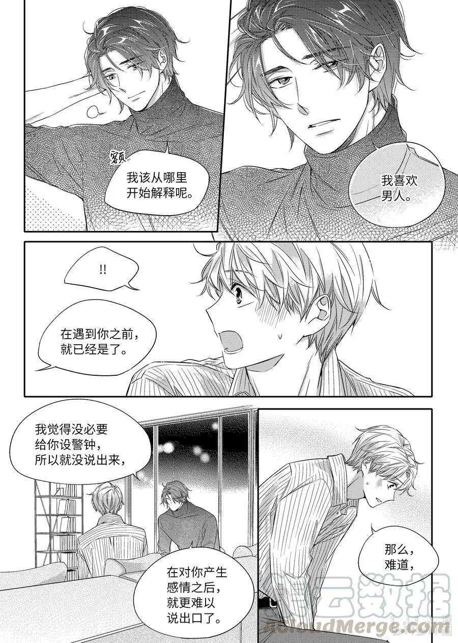 20 正式交往 第7页