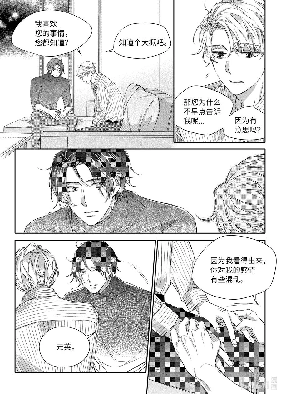 20 正式交往 第8页