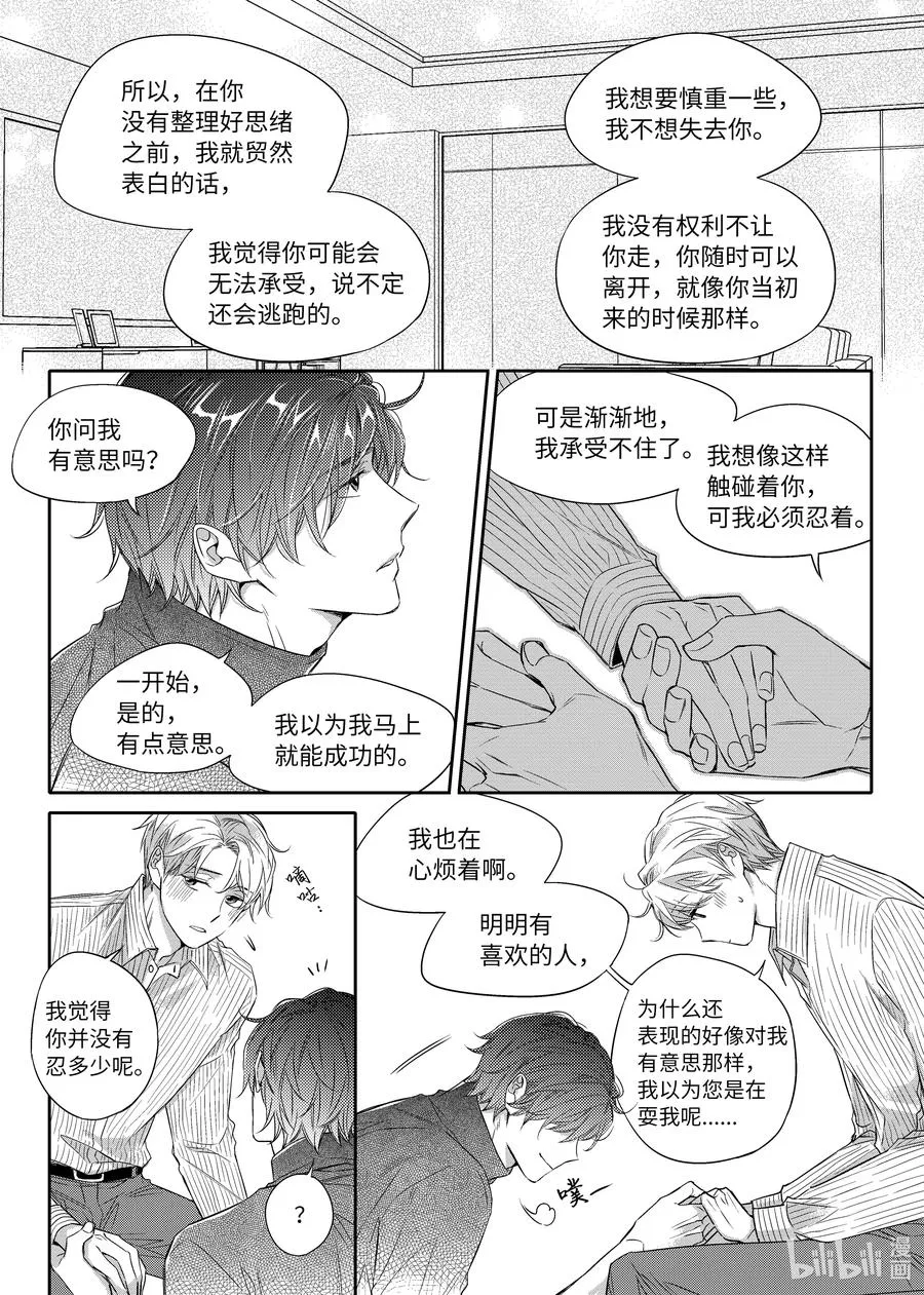 20 正式交往 第9页