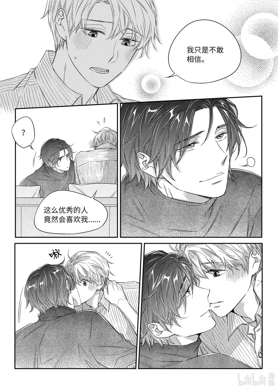 20 正式交往 第11页