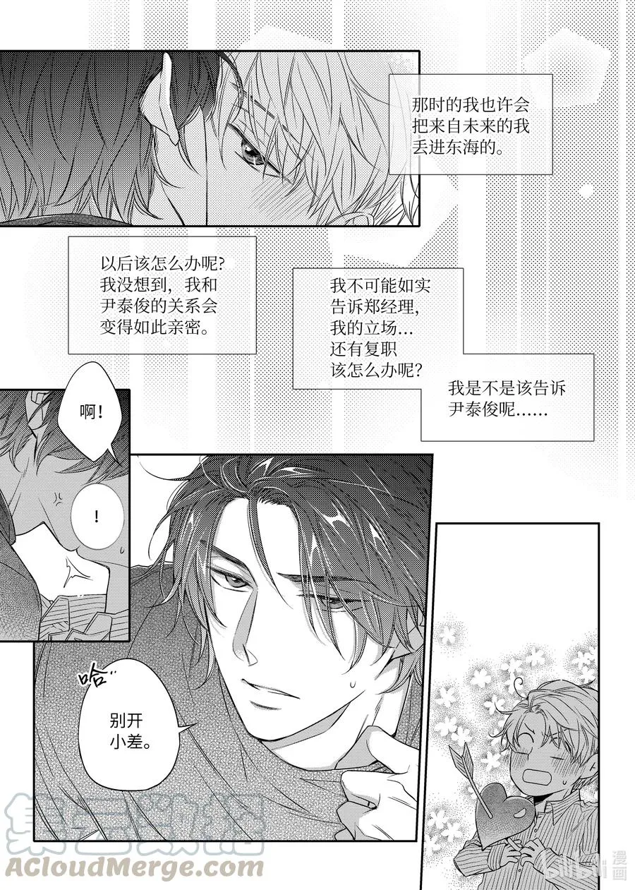 20 正式交往 第13页
