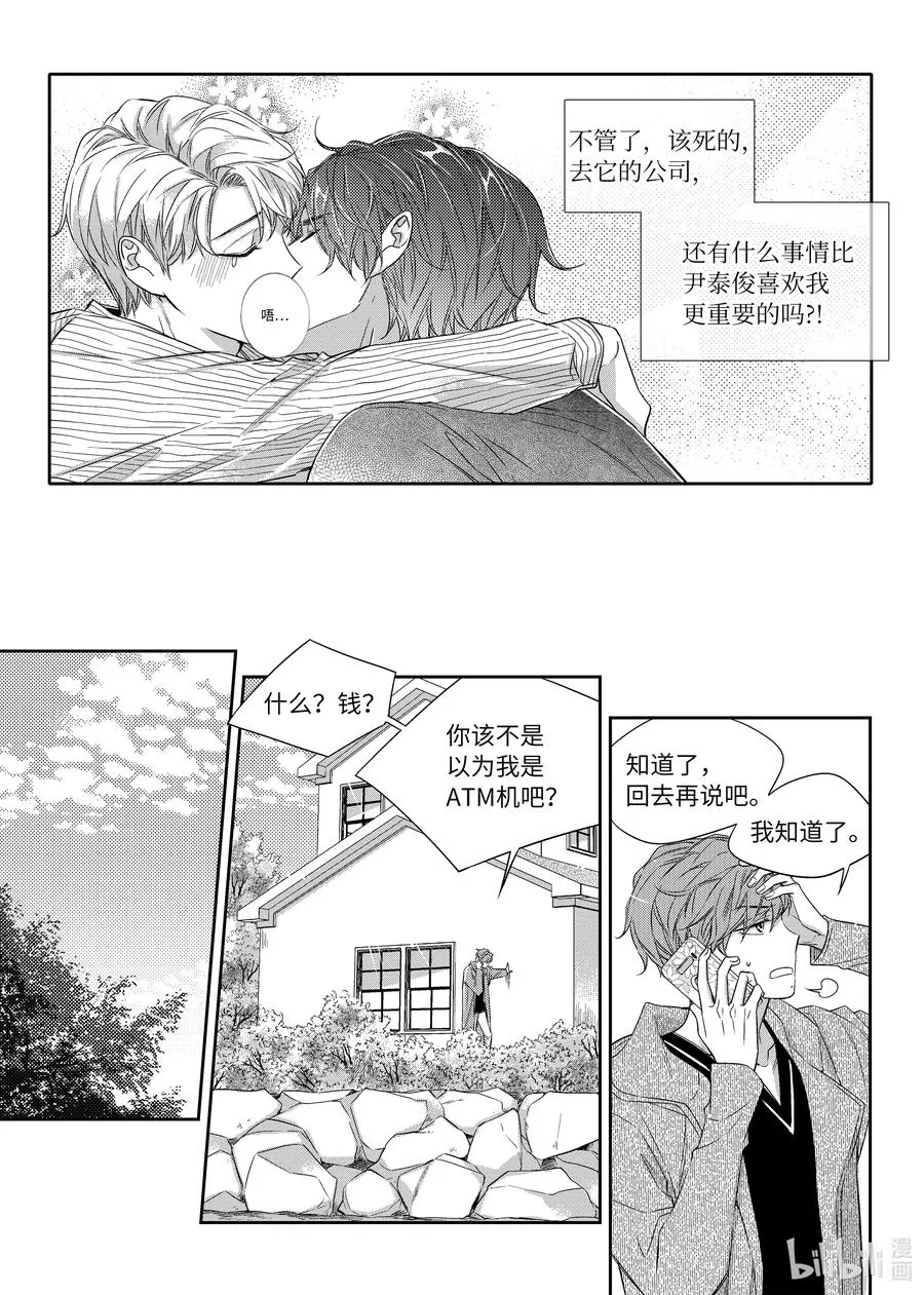 20 正式交往 第14页
