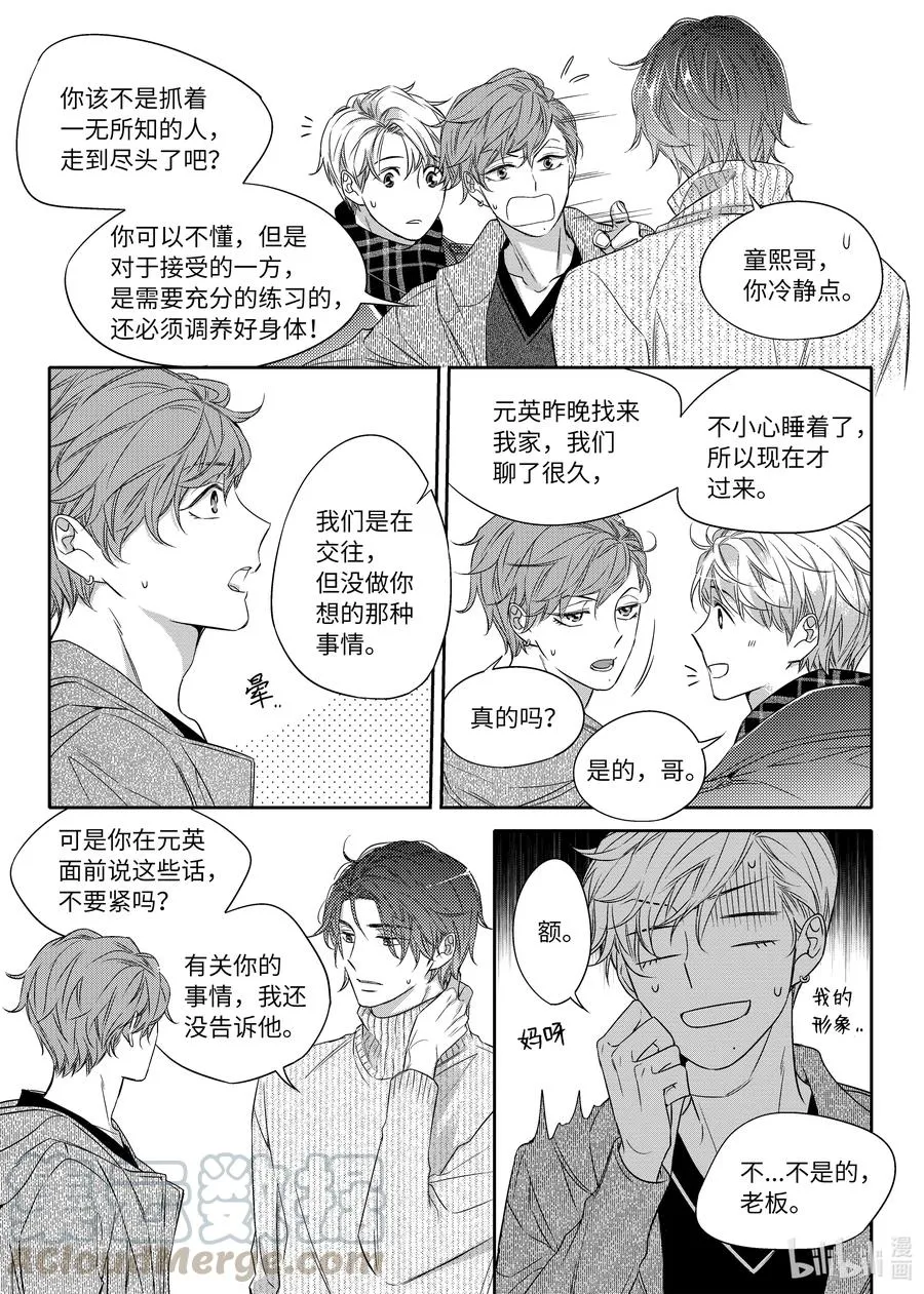 20 正式交往 第16页