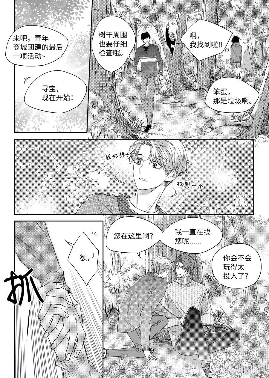 20 正式交往 第18页