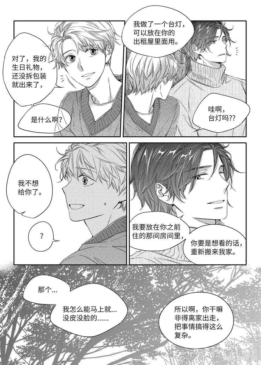 20 正式交往 第20页