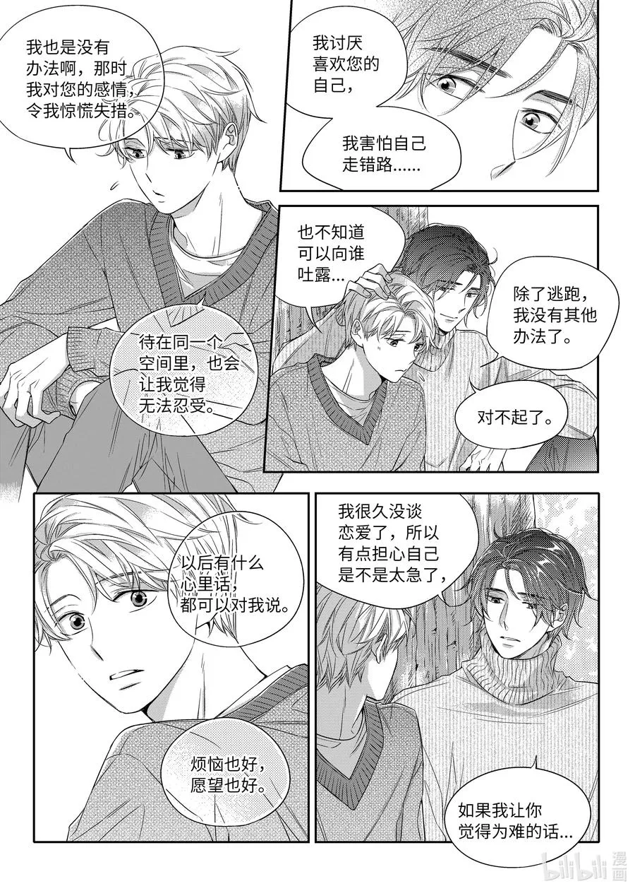 20 正式交往 第21页