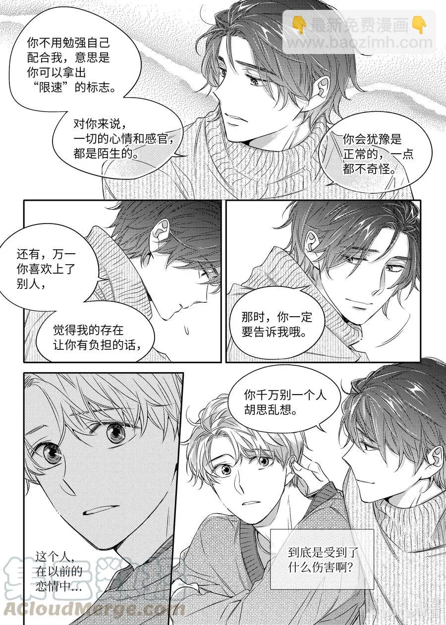 20 正式交往 第22页