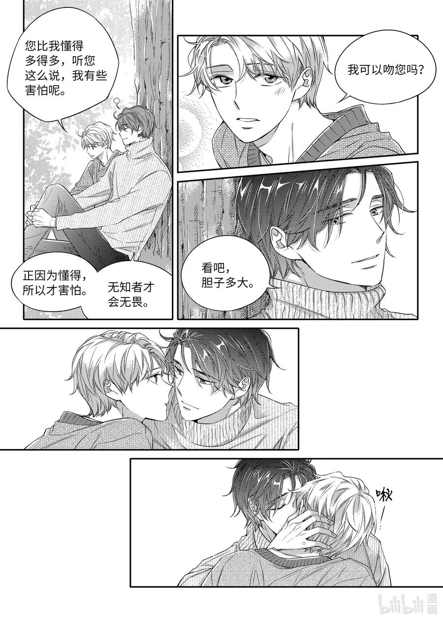 20 正式交往 第23页