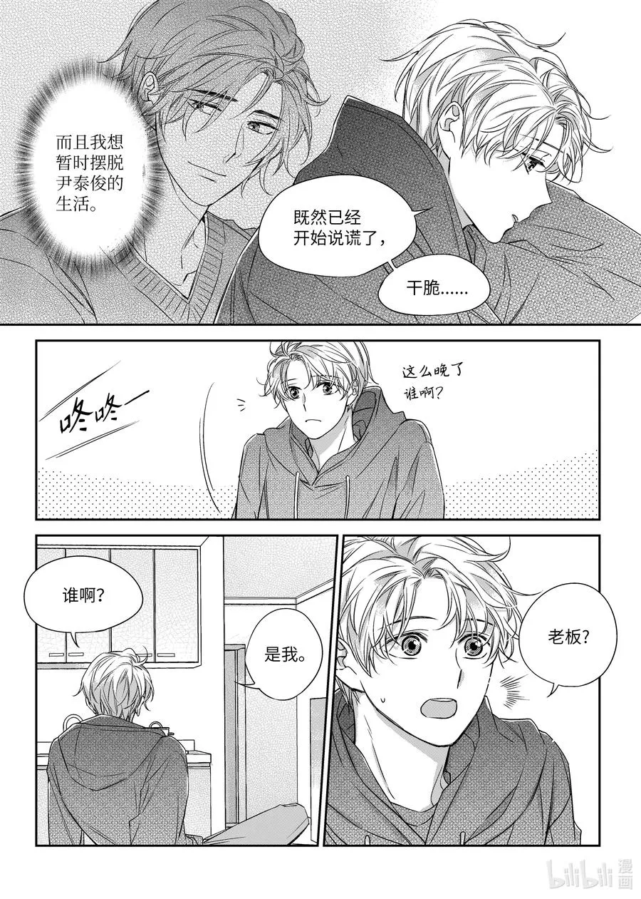 28 分手 第12页