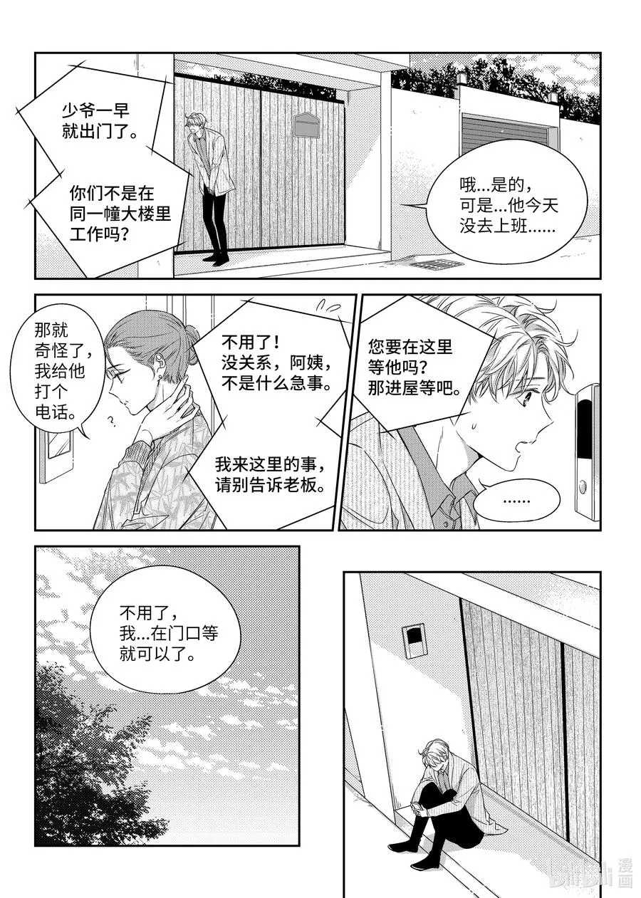 29 决绝 第9页