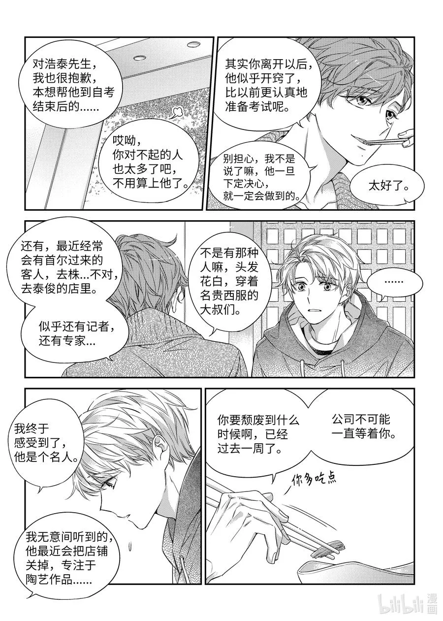 30 复职 第12页