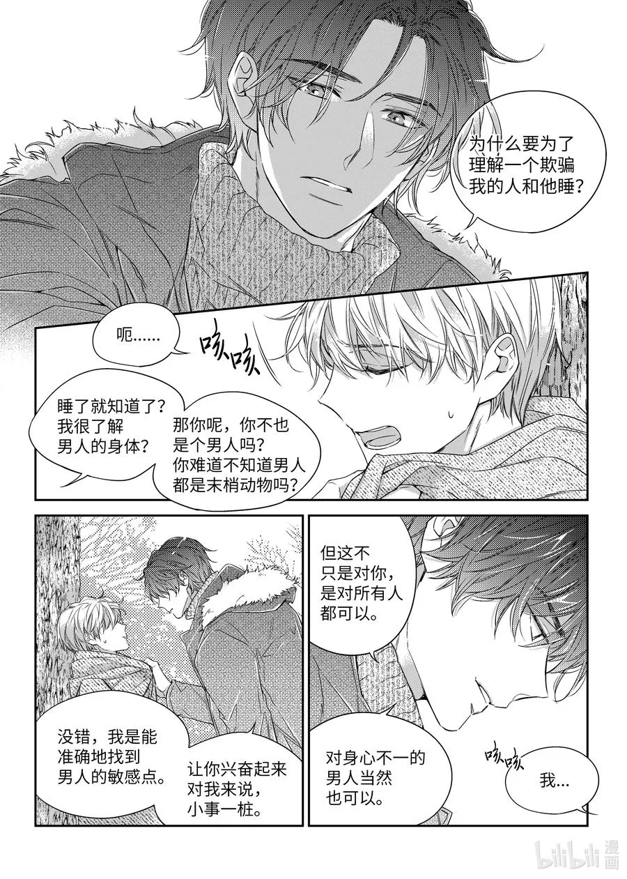 32 单相思 第3页