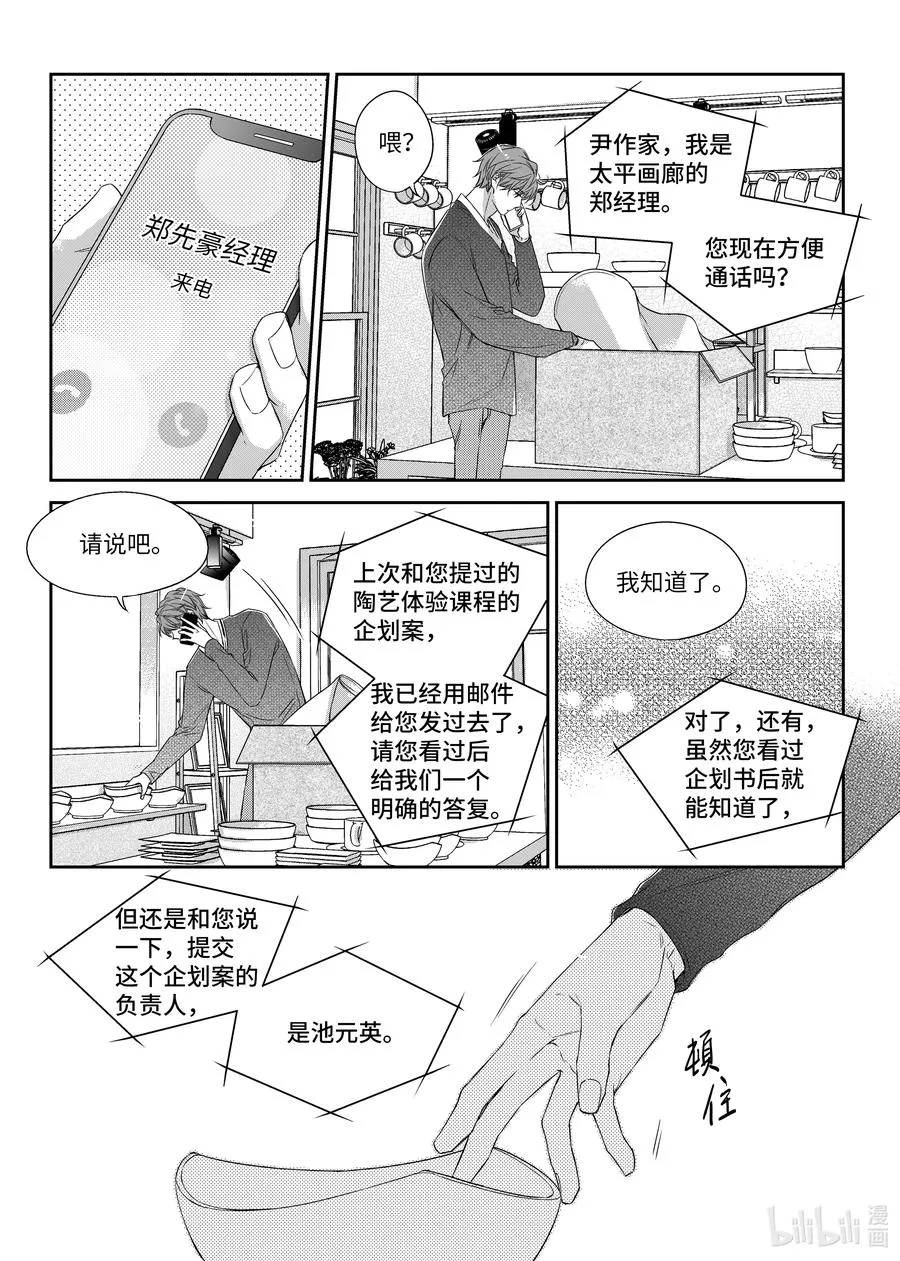 32 单相思 第23页