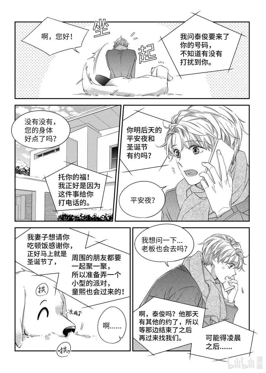 35 平安夜 第16页