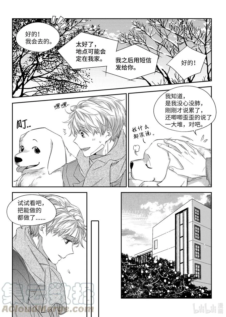 35 平安夜 第17页