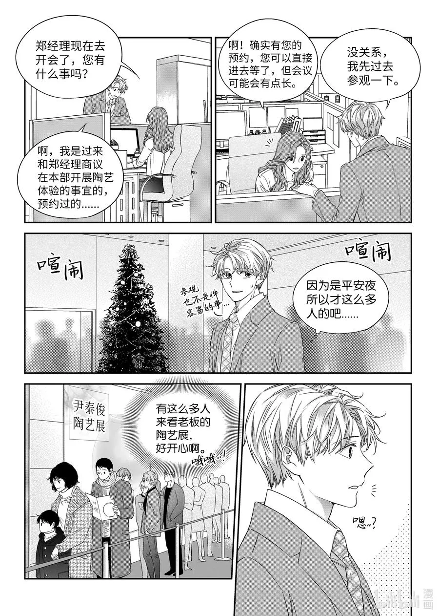35 平安夜 第18页