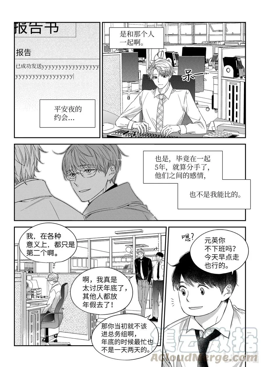 35 平安夜 第21页