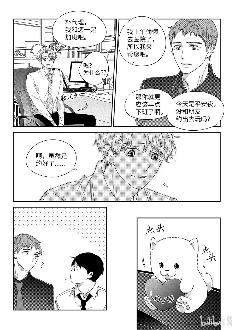 35 平安夜 第22页
