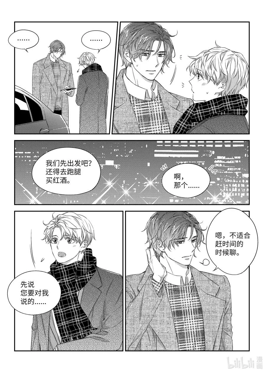38 表白 第4页