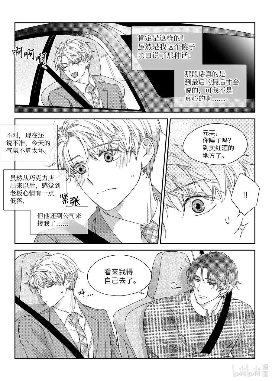 38 表白 第6页