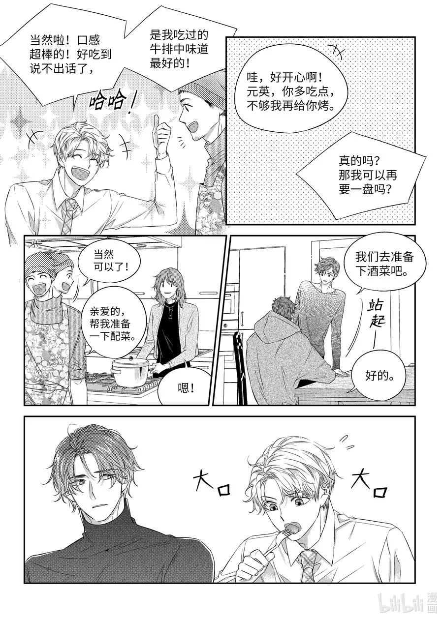 38 表白 第14页