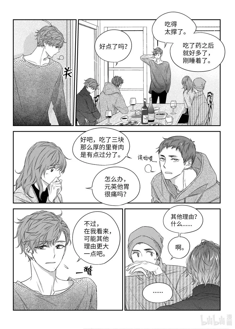 38 表白 第16页
