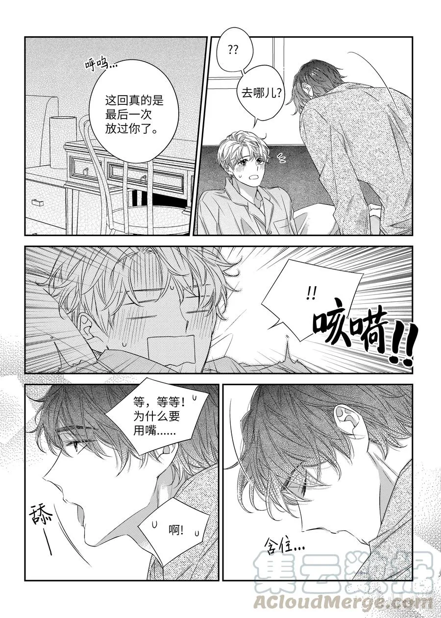 40 一起睡 第21页