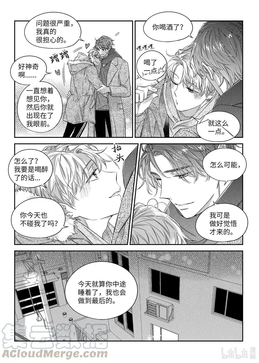 42 相见 第19页