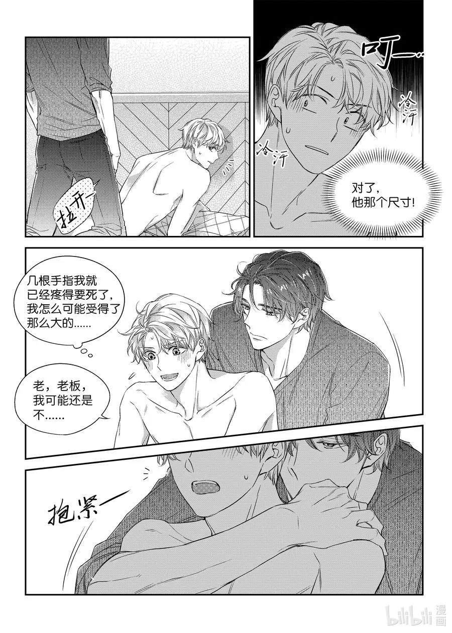 43 想和你一起生活 第2页