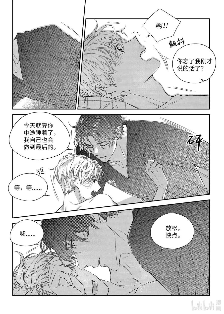 43 想和你一起生活 第6页