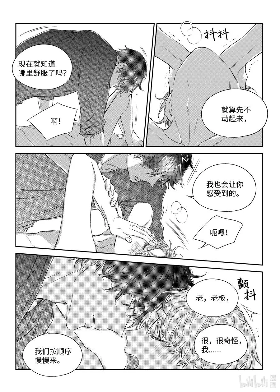 43 想和你一起生活 第8页
