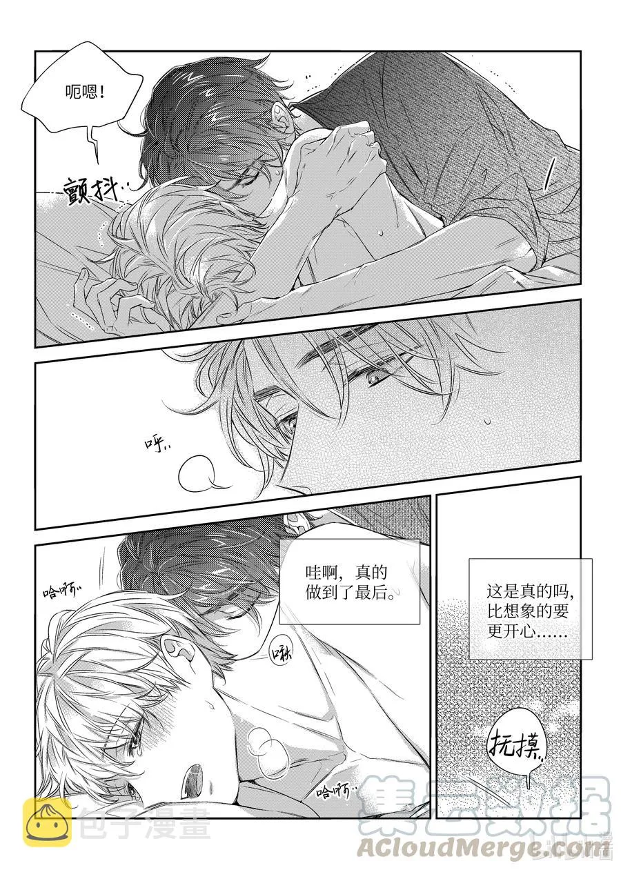 43 想和你一起生活 第11页