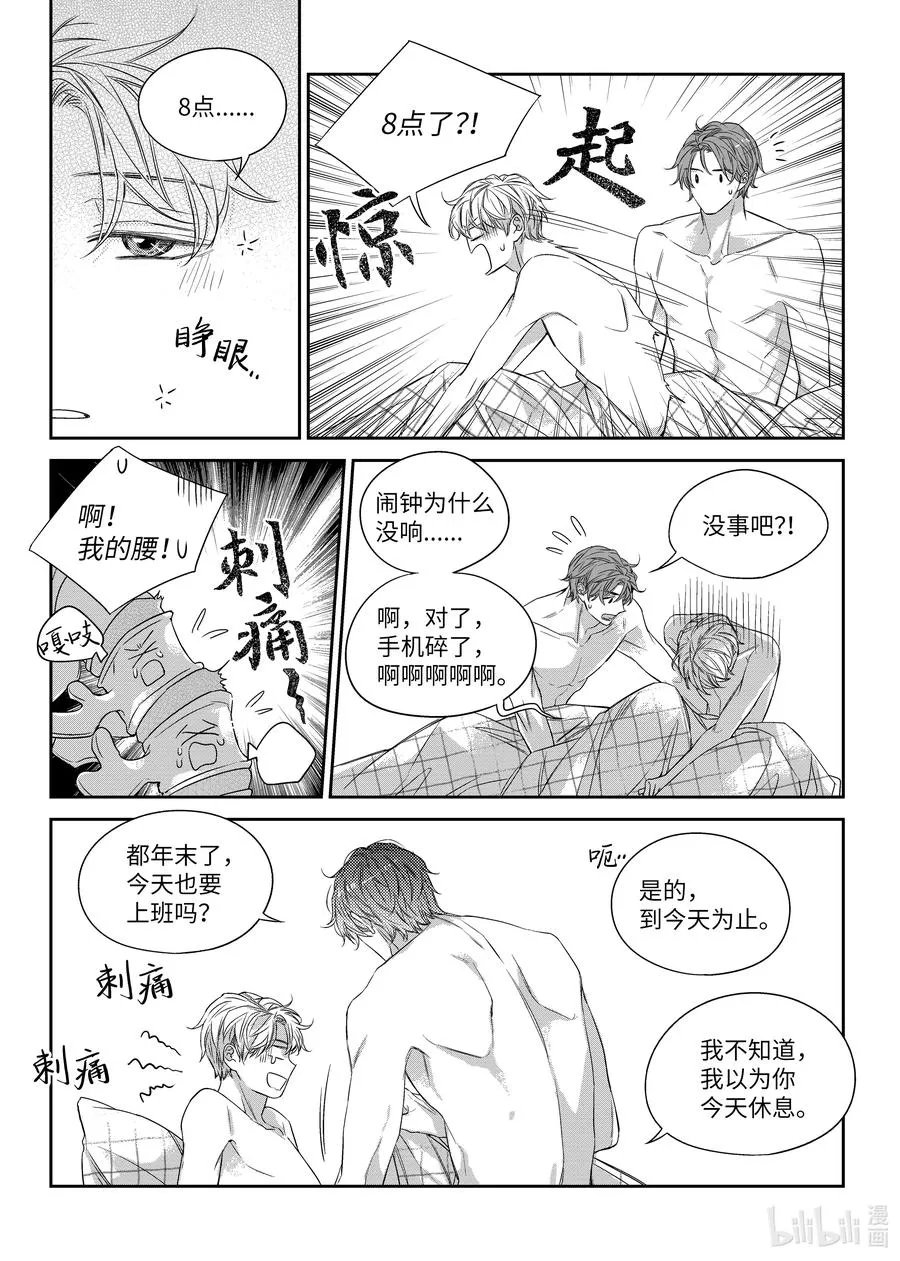 43 想和你一起生活 第16页