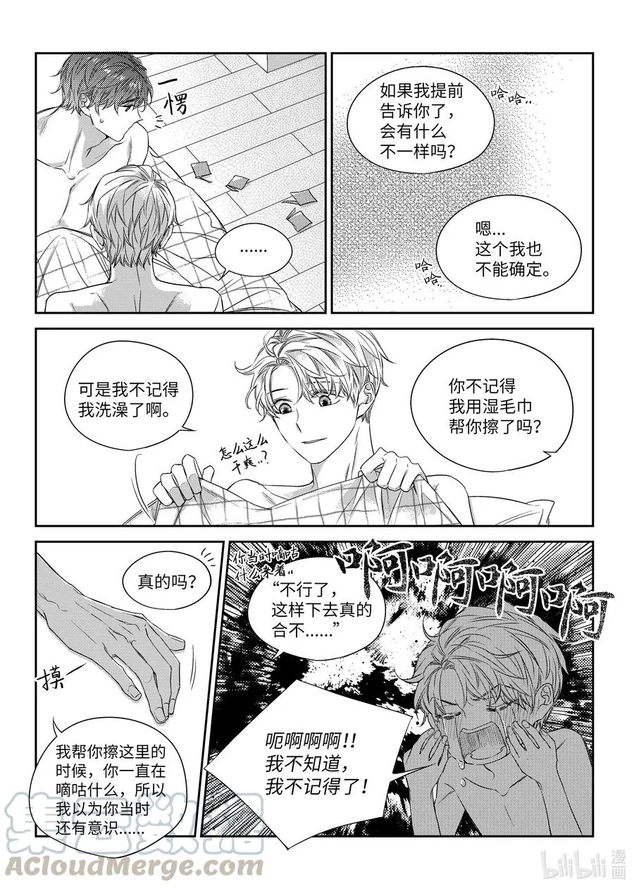 43 想和你一起生活 第17页