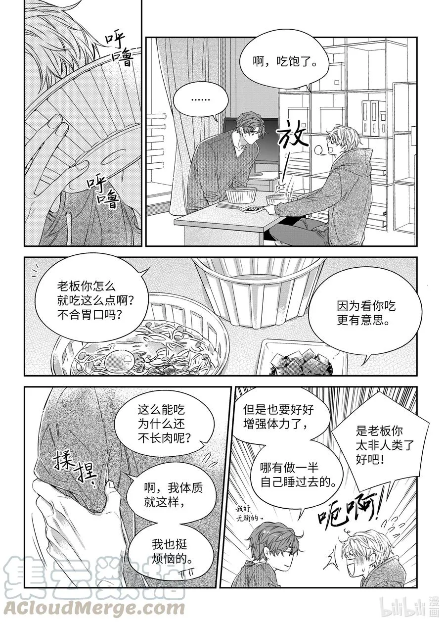 43 想和你一起生活 第21页