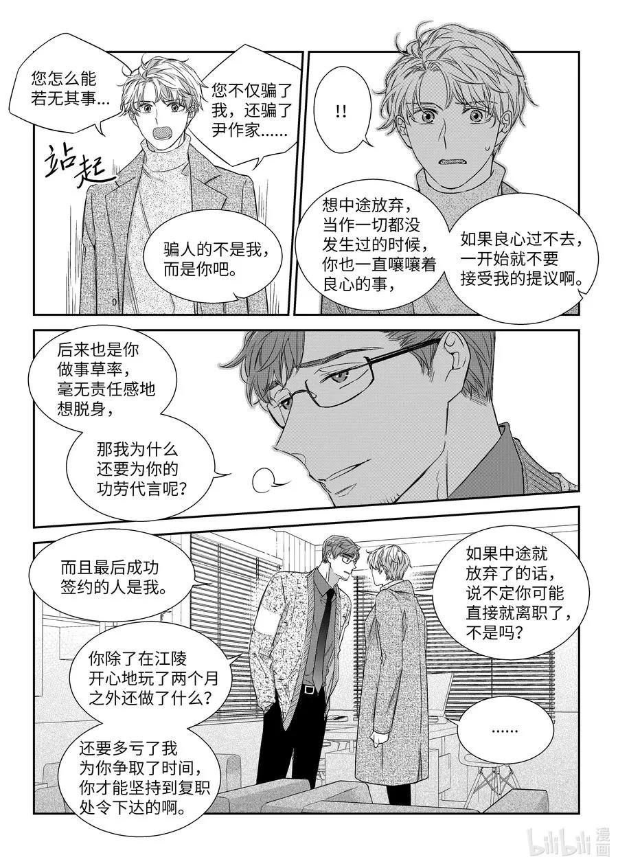 45 真相 第8页