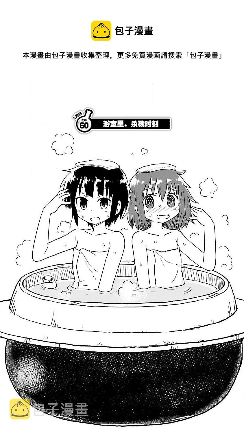 第60话 第1页