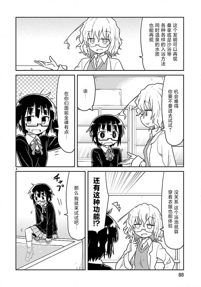 第60话 第4页