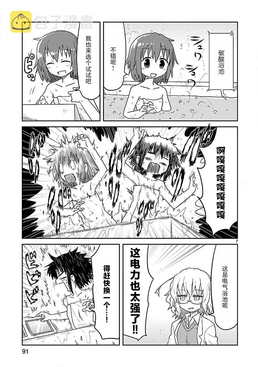 第60话 第7页